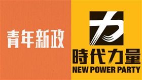 香港,青年新政,台灣,時代力量
翻攝自青年新政,時代力量臉書