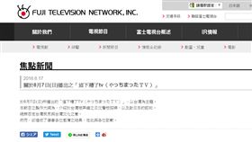 圖／翻攝自富士電視台官網