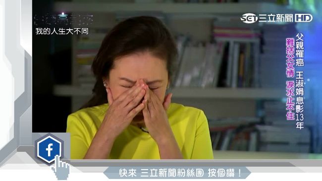 苦情花旦王淑娟復出　談喪父淚流不止