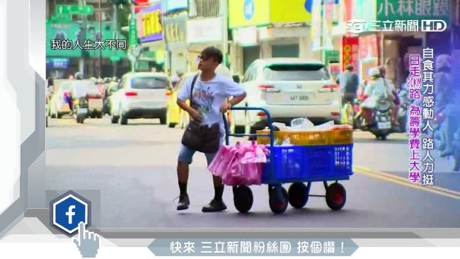 為圓大學夢！癱瘓男推車賣水果籌學費