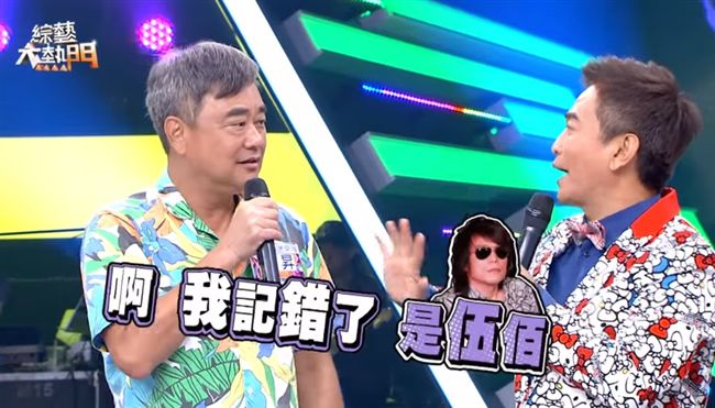 王者心結！？憲哥囧把伍佰認成陳昇？
