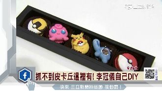 寶可夢馬卡龍！李冠儀DIY皮卡丘