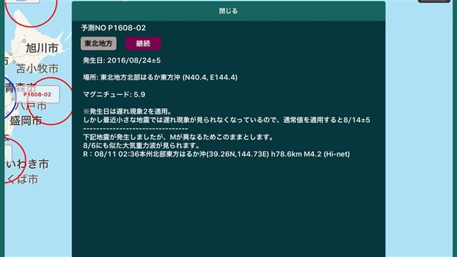 快訊／日本本州發生規模6.4地震