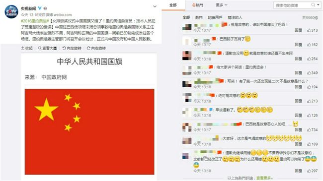 奧運五星旗又錯　陸網友：巴西故意的