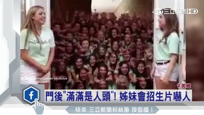 美姐妹會招生超狂！人頭疊羅漢超驚悚