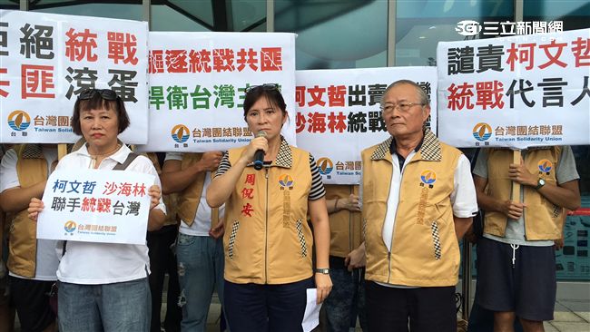 抗議雙城論壇　台聯：拒絕統戰、滾蛋