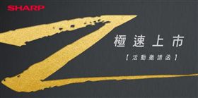 夏普 SHARP Z2 中國工信部