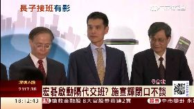 Ｃ施宣輝接班1800