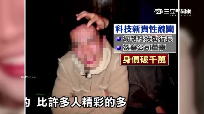 科技新貴沾腥多女！再爆性交易愛殺價