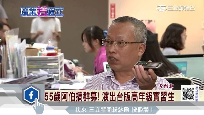 阿伯成群募助手！一台NOKIA搞定