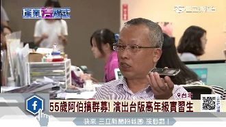 阿伯成群募助手！一台NOKIA搞定