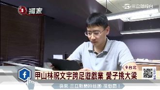 甲山林祝文宇跨足遊戲業　愛子挑大樑