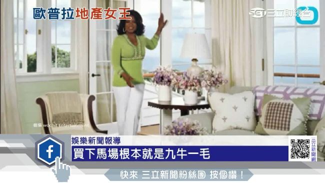 歐普拉成地產女王！身價31億美元