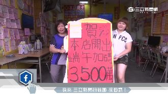 頭獎3500萬沒人領　老闆娘好著急