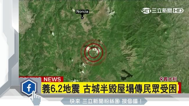 6.2強震襲義大利　古城毀災情慘重