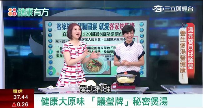 健康有方慶週年　客家本色來作客