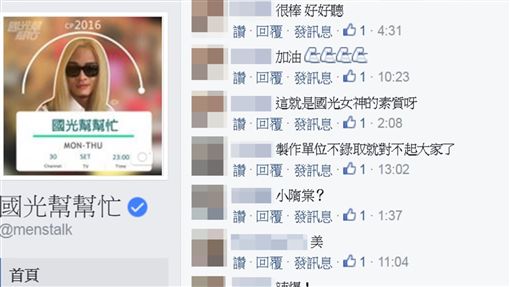 國光幫幫忙
