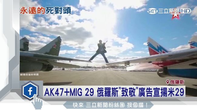 俄宣揚米格29系列　美公布戰機較勁