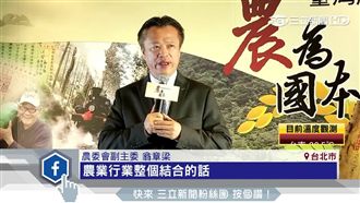 「台灣農業.檔案特展」見證全球化