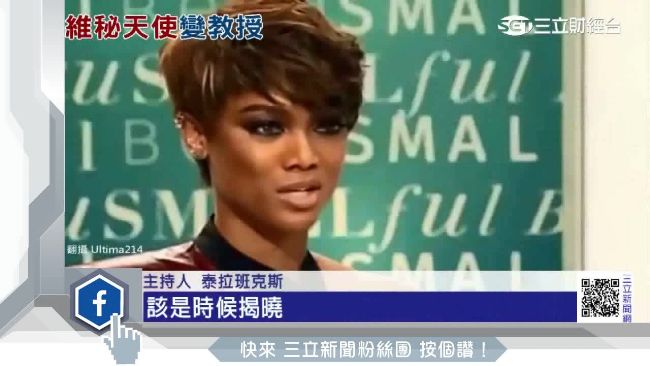超模告別主持工作　任史丹佛大學教授