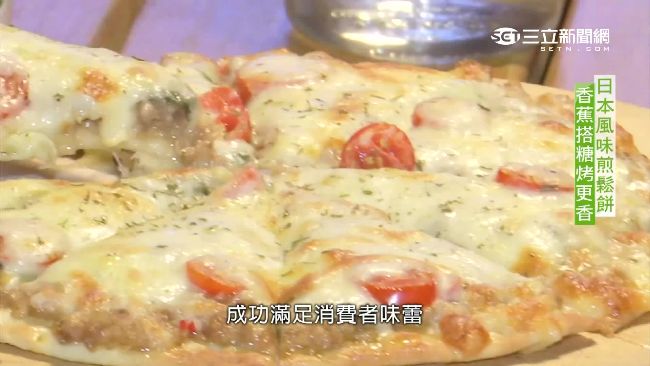 麻婆豆腐搭上起司　創意比薩超好吃