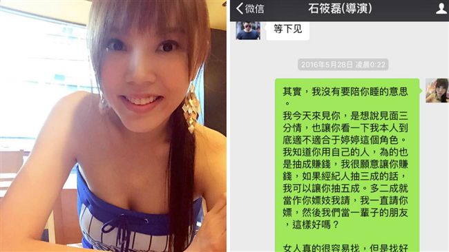 劉樂妍險被硬上　音檔揭陪睡潛規則！