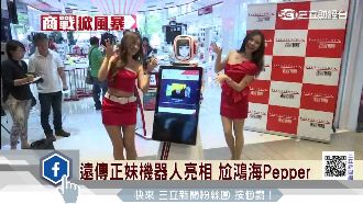 遠傳機器人亮相！尬鴻海Pepper