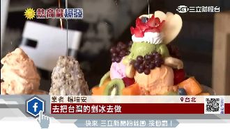 剉冰搞創意！仙女棒「火山冰」好吸睛