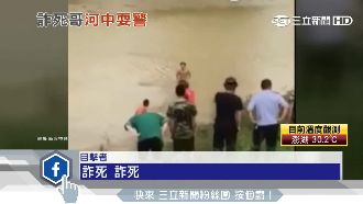 溺斃男子突「復活」　警消嚇壞狂奔