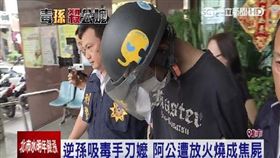 李志隆吸毒持菜刀砍死阿公阿嬤。資料照