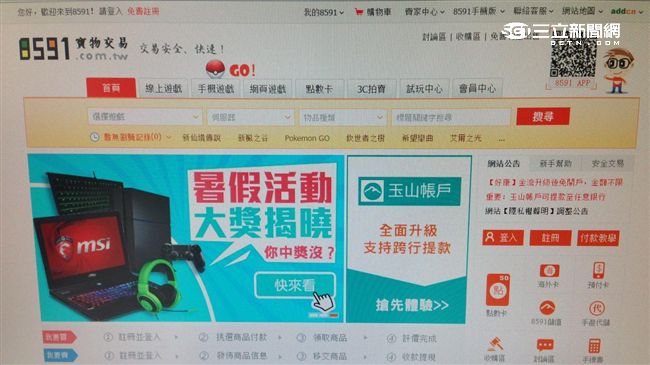 男大生售寶可夢帳號遭詐成全台首例