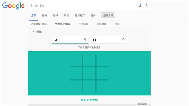 搜尋直接玩！Google新推小遊戲