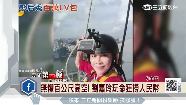 劉嘉玲玩命賺人民幣　大秀訂製LV包