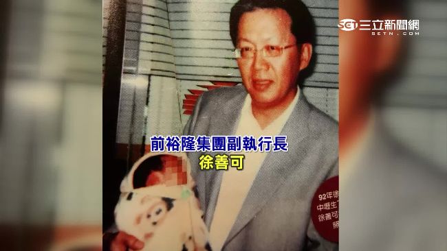 前101董座宋文琪夫爆15歲私生子