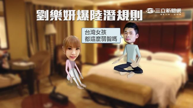 拒潛規則！陸導演轟：台灣女孩弱智嗎