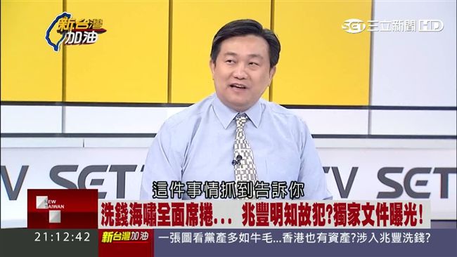 兆豐洗錢明知故犯？王定宇秀獨家文件