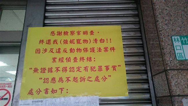 繁殖場虐狗致死不起訴？業者公告感謝