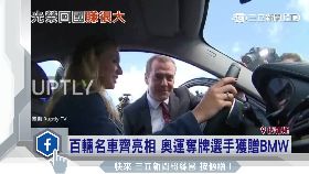 w俄奧獎豪車1200