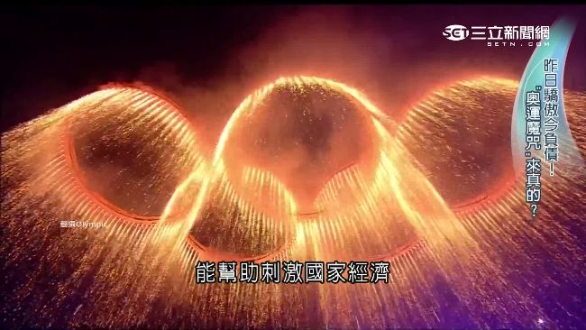 昔風光今負債…主辦國最懂奧運魔咒