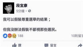 段宜康鄙視花蓮市選民／臉書