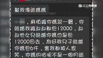 喝喜酒包6千嫌少　好友竟傳訊息討錢