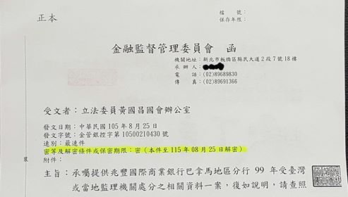 金管資料列密件不讓公開　黃國昌很火