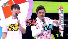 圖片來源：綜藝大熱門