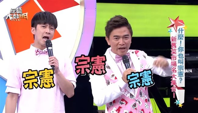 農曆七月犯沖？憲哥這次真的見鬼啦！