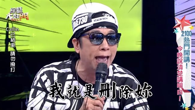 Callin翻舊帳！曹西平失控怒嗆