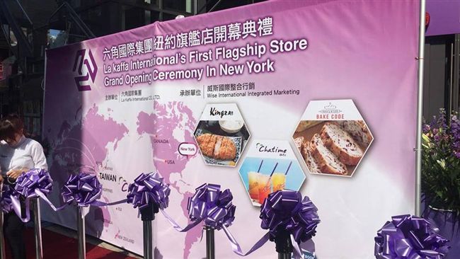 六角集團海外擴點　旗艦店鎖定紐約客
