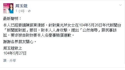 嗆周玉蔻政治變色龍　她遭判賠40萬