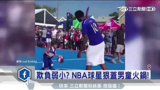 NBA球星蓋男童火鍋　被批欺負弱小