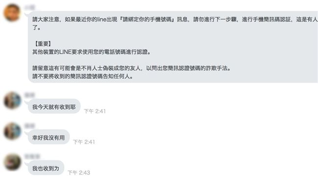 LINE「綁定手機號」是帳號被盜？