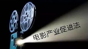 電影產業促進法,圖／新浪娛樂